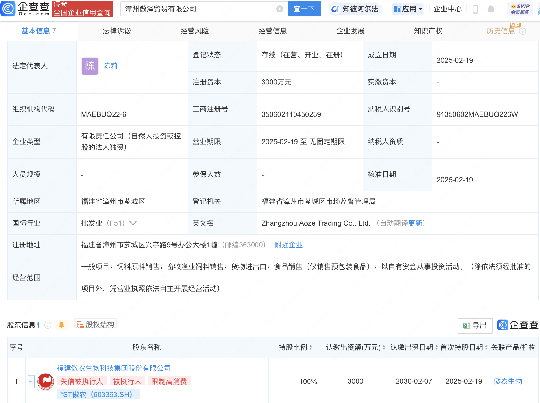 ST傲农新设贸易公司，注册资本3000万布局饲料销售