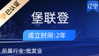 沈阳市铁西区堡联登饲料经营处 专注畜牧渔业饲料销售，助力农牧业发展