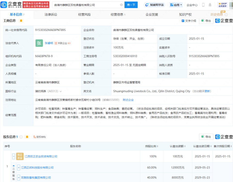 正邦科技成立畜牧公司，加速布局畜牧渔业饲料销售